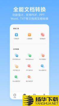 洋果扫描王app下载_洋果扫描王app最新版免费下载