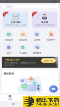 智能扫描助手app下载_智能扫描助手app最新版免费下载