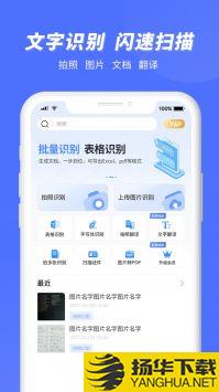 闪速文字识别app下载_闪速文字识别app最新版免费下载