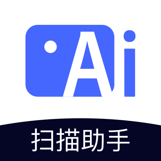 智能扫描助手app下载_智能扫描助手app最新版免费下载