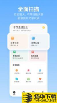 洋果扫描王app下载_洋果扫描王app最新版免费下载