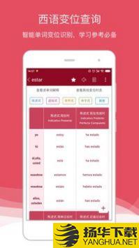 西语助手app下载_西语助手app最新版免费下载