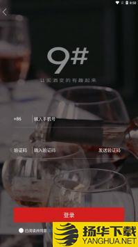 酒号堡app下载_酒号堡app最新版免费下载