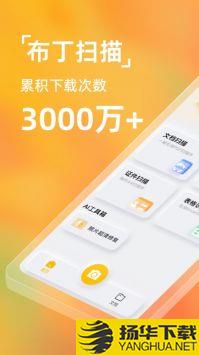 布丁扫描app下载_布丁扫描app最新版免费下载