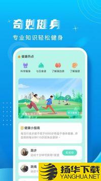 奇妙计步app下载_奇妙计步app最新版免费下载