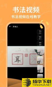 小学写字通app下载_小学写字通app最新版免费下载