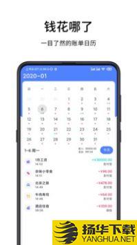 一羽记账app下载_一羽记账app最新版免费下载