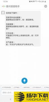 爱问语音助手app下载_爱问语音助手app最新版免费下载