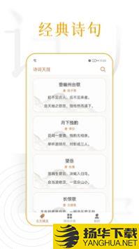 诗词天涯app下载_诗词天涯app最新版免费下载