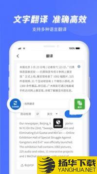 闪速文字识别app下载_闪速文字识别app最新版免费下载