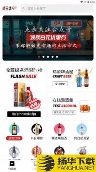 酒号堡app下载_酒号堡app最新版免费下载