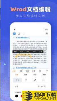 文档编辑君app下载_文档编辑君app最新版免费下载