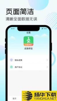 走路得宝app下载_走路得宝app最新版免费下载