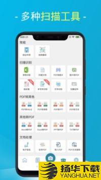 易扫描app下载_易扫描app最新版免费下载