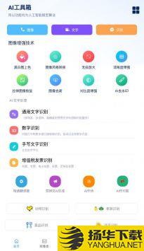 AI工具箱app下载_AI工具箱app最新版免费下载