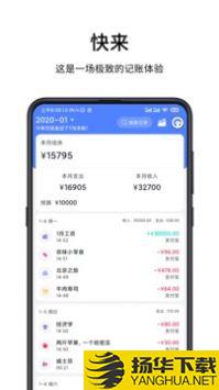 一羽记账app下载_一羽记账app最新版免费下载