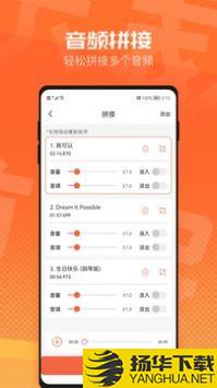 音频裁剪器app下载_音频裁剪器app最新版免费下载