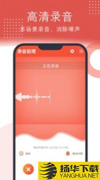 录音助理app下载_录音助理app最新版免费下载