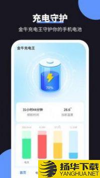 金牛充电王app下载_金牛充电王app最新版免费下载