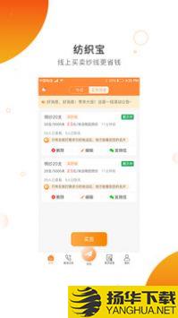 纺织宝app下载_纺织宝app最新版免费下载