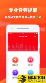 音频裁剪专家app下载_音频裁剪专家app最新版免费下载