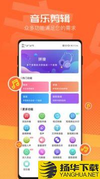 音频裁剪器app下载_音频裁剪器app最新版免费下载