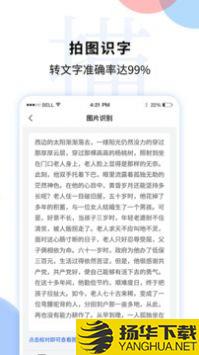 文字识别转换器app下载_文字识别转换器app最新版免费下载