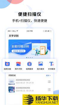 文字识别转换器app下载_文字识别转换器app最新版免费下载