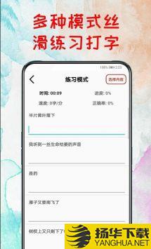 打字练习器app下载_打字练习器app最新版免费下载