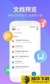 永中文档app下载_永中文档app最新版免费下载