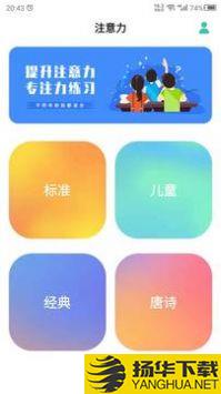 专注力app下载_专注力app最新版免费下载