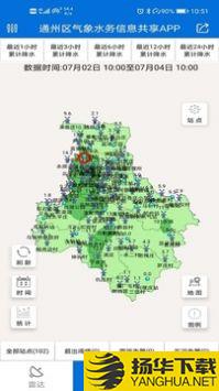 通州气象app下载_通州气象app最新版免费下载