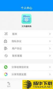 文件趣转换app下载_文件趣转换app最新版免费下载