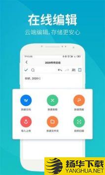 永中文档app下载_永中文档app最新版免费下载