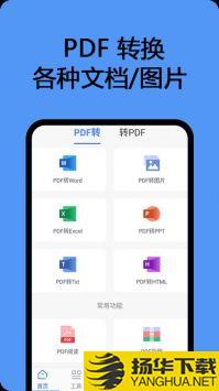 PDF扫描识别王app下载_PDF扫描识别王app最新版免费下载