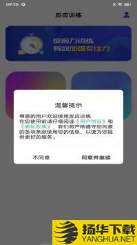 反应训练营app下载_反应训练营app最新版免费下载