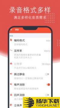 录音助理app下载_录音助理app最新版免费下载