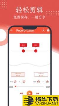 录音助理app下载_录音助理app最新版免费下载