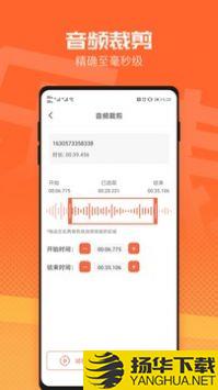 音频裁剪器app下载_音频裁剪器app最新版免费下载