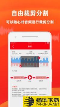 音频裁剪专家app下载_音频裁剪专家app最新版免费下载
