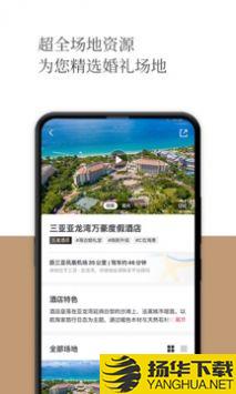 礼成旅行婚礼app下载_礼成旅行婚礼app最新版免费下载