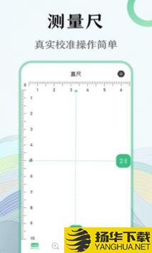 AR尺子app下载_AR尺子app最新版免费下载