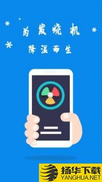 手机散热器软件app下载_手机散热器软件app最新版免费下载