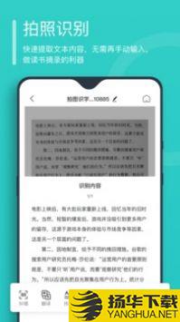 万能文字识别app下载_万能文字识别app最新版免费下载