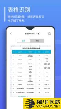 万能文字识别app下载_万能文字识别app最新版免费下载