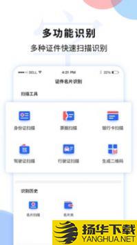 文字识别转换器app下载_文字识别转换器app最新版免费下载