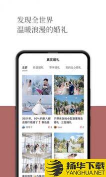 礼成旅行婚礼app下载_礼成旅行婚礼app最新版免费下载