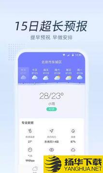 清氧天气app下载_清氧天气app最新版免费下载