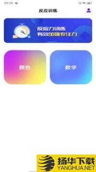 反应训练营app下载_反应训练营app最新版免费下载