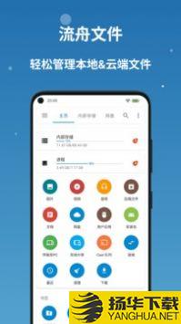 流舟文件app下载_流舟文件app最新版免费下载